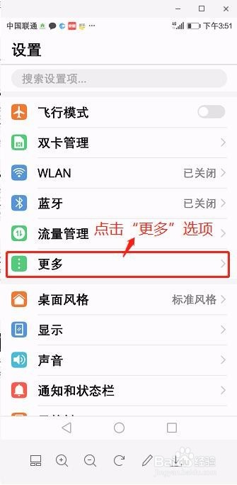 华为手机怎么开启热点功能