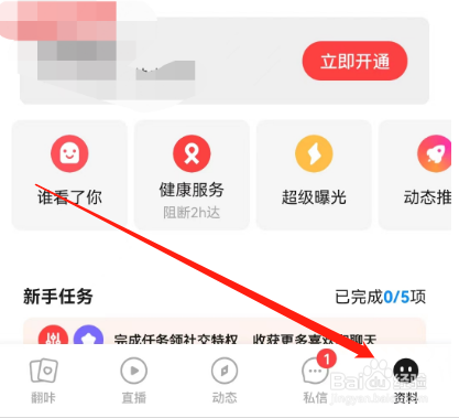 安卓版翻咔如何打开在线客服