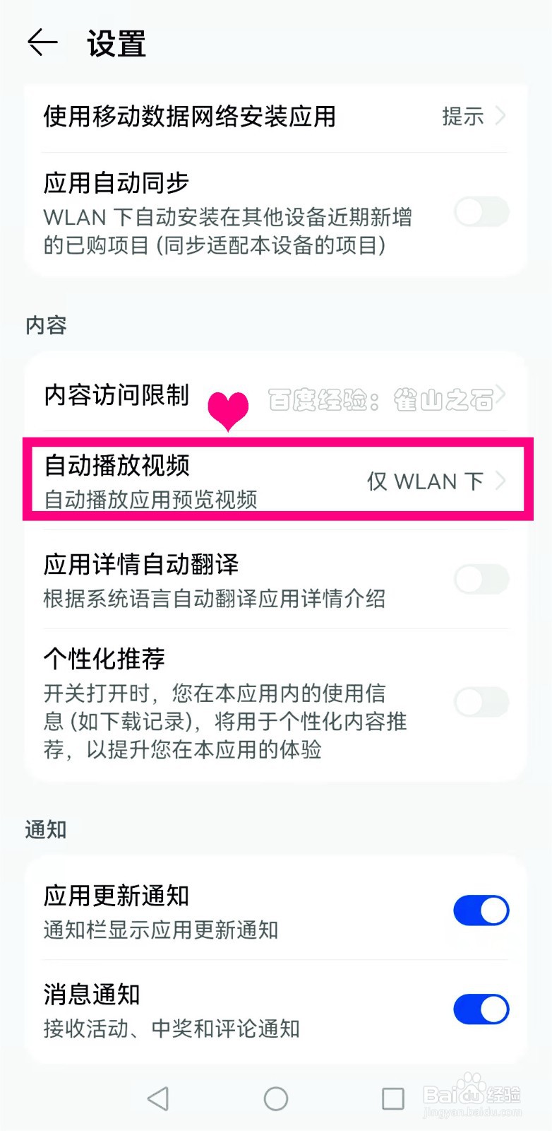 华为mate40如何仅在WLAN下自动播放视频