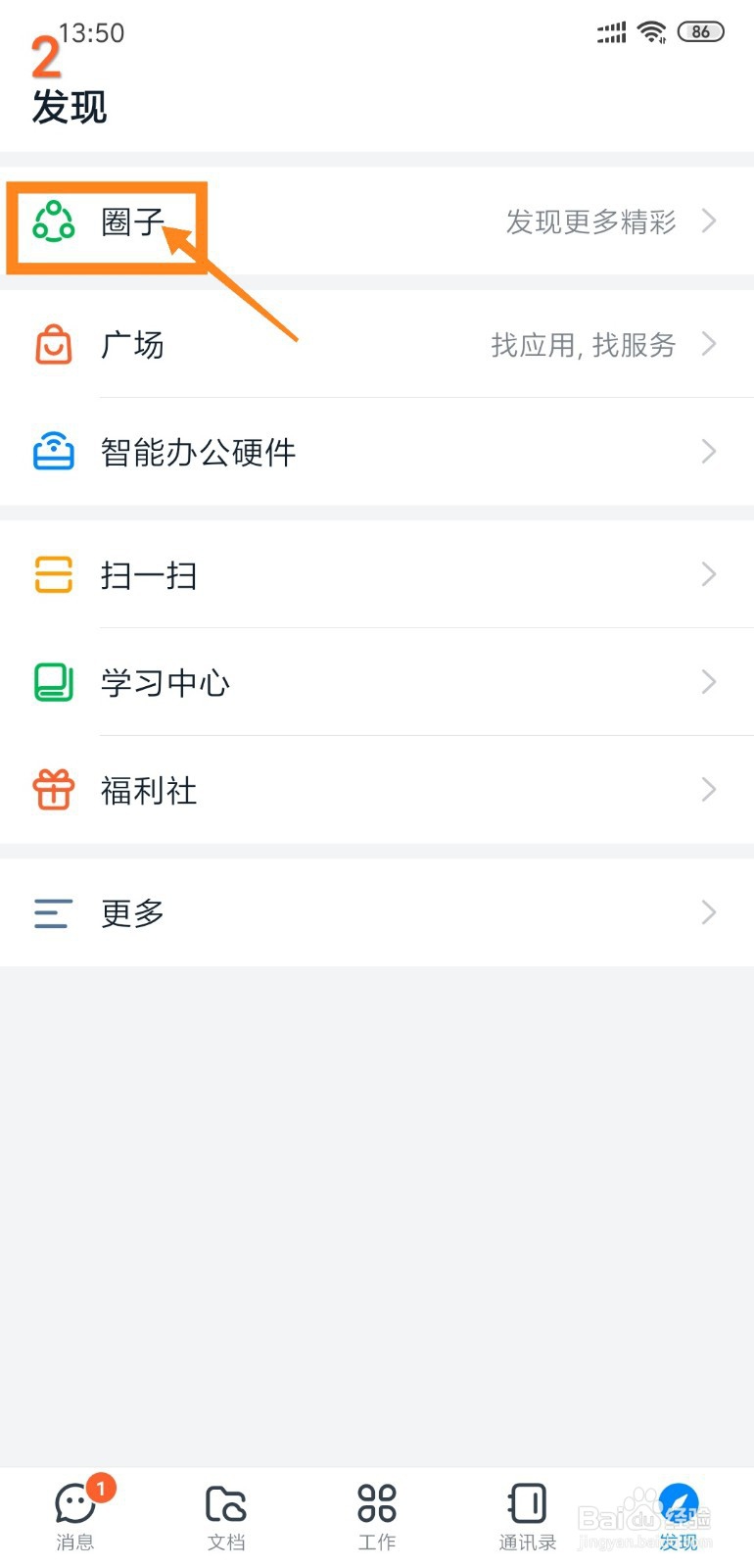 钉钉怎么创建圈子