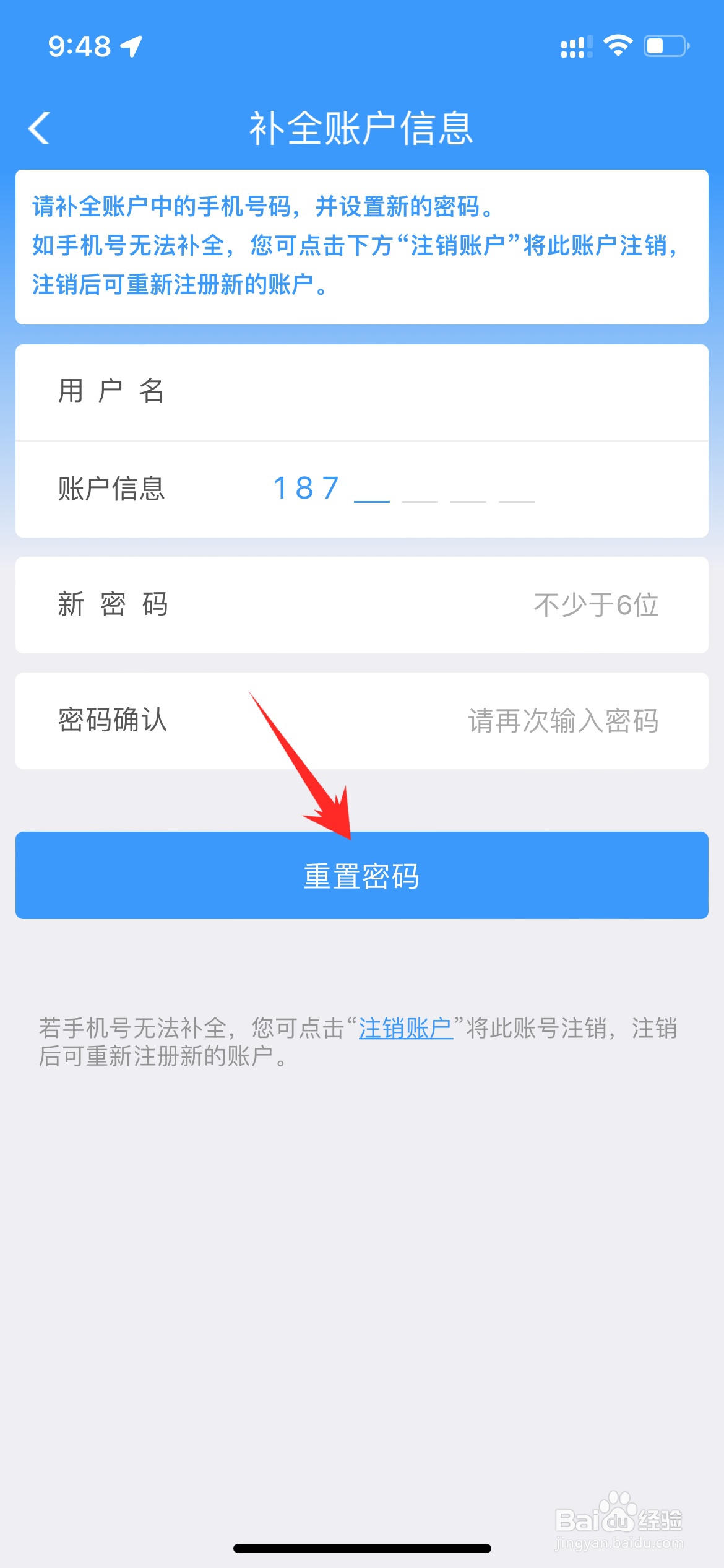 12306密码忘记了怎么找回