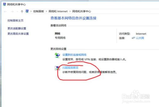 如何解决win10系统ipv6无网络访问权限
