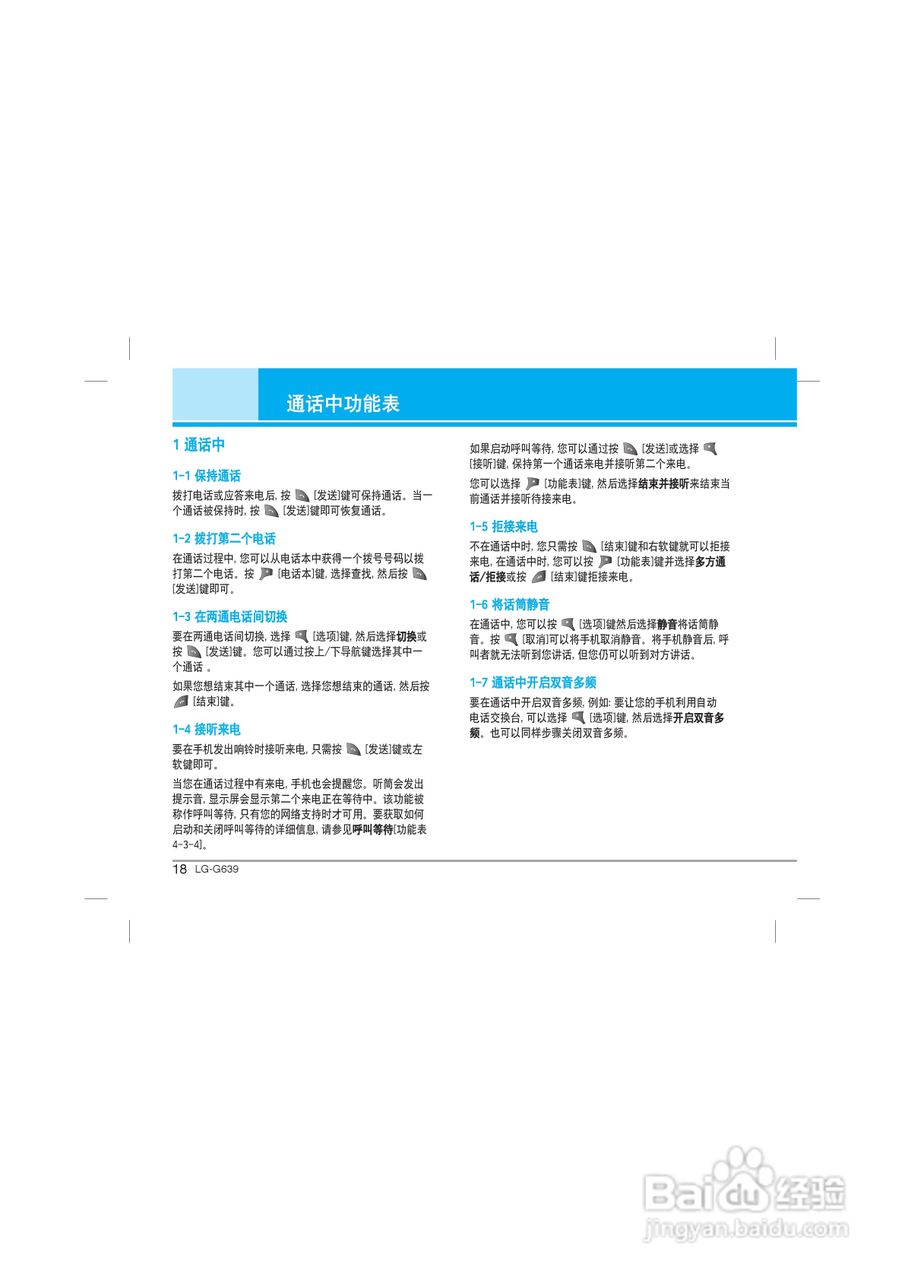 乐金手机LG-G639型使用说明书:[2]