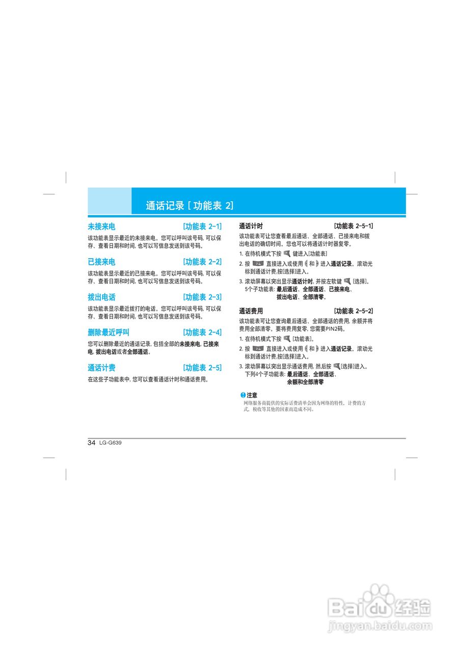 乐金手机LG-G639型使用说明书:[4]