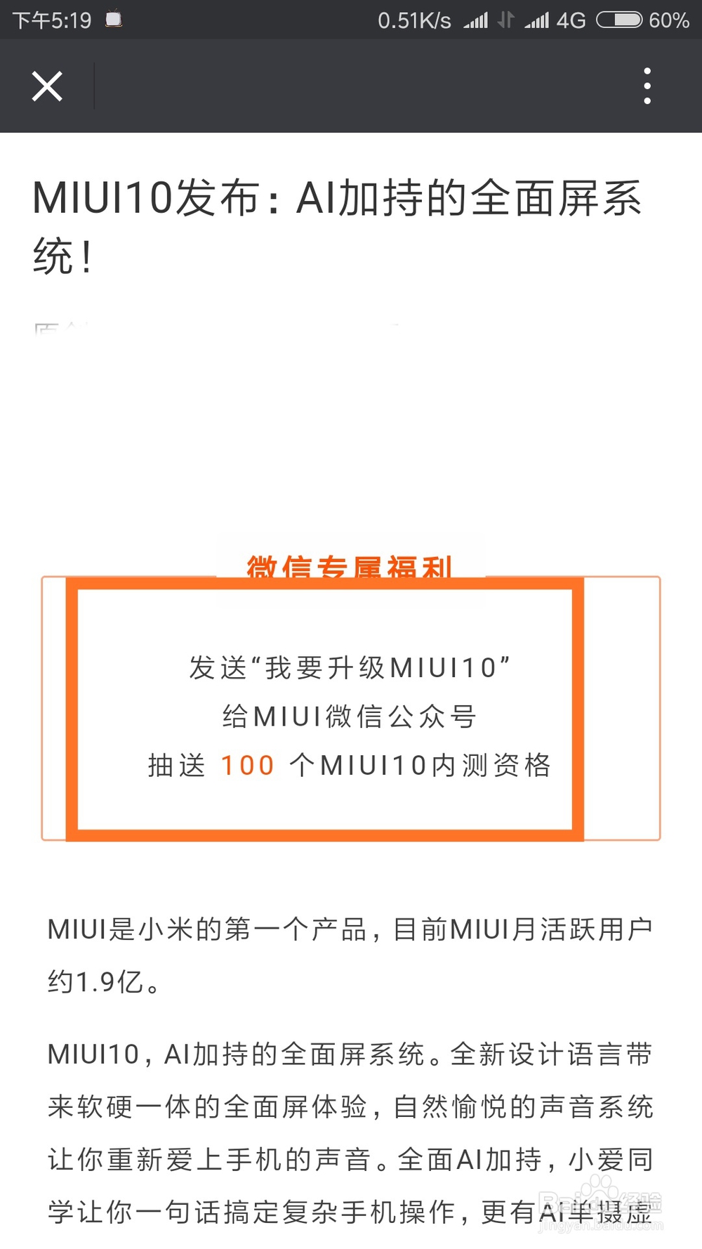 小米手机怎么升级到最新系统miui 10？