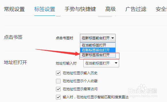 如何QQ浏览器设置点击书签时在新标签后台打开