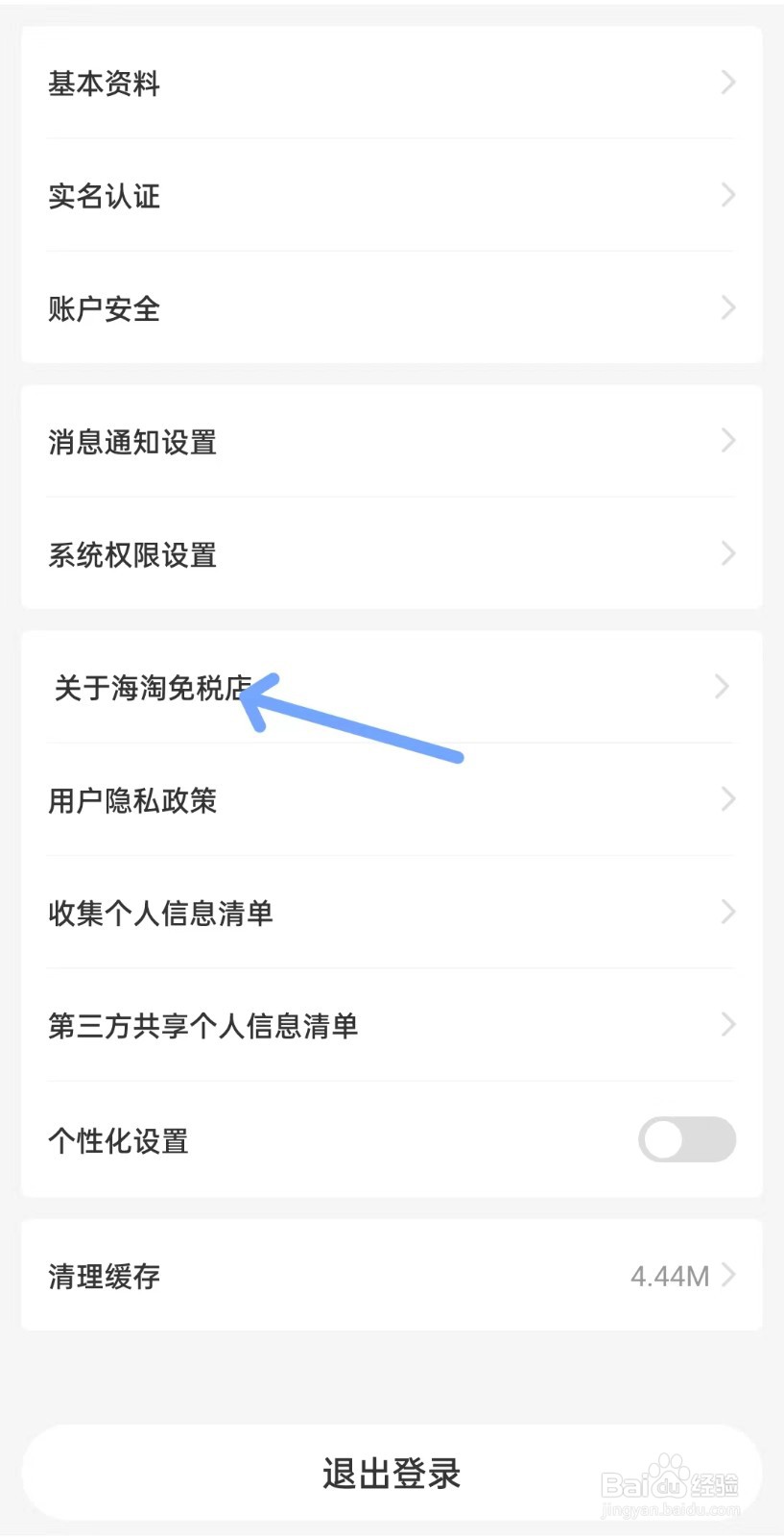 海淘免税店app如何找到关于