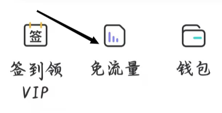 喜马拉雅如何找到免流量