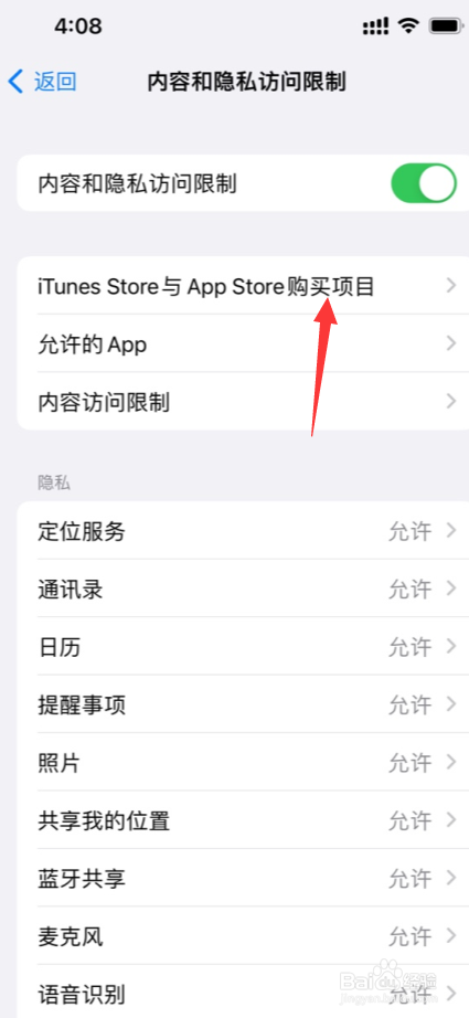 苹果手机iOS15如何禁止删除下载的应用
