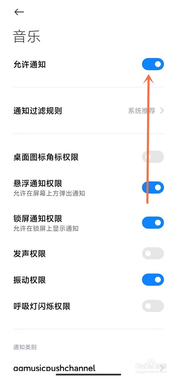 小米手机怎么关闭音乐通知栏
