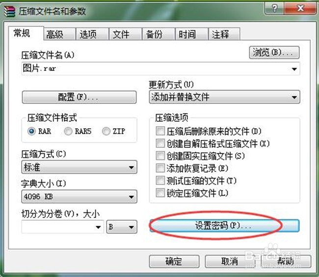 怎么压缩文件夹,并添加密码保护？