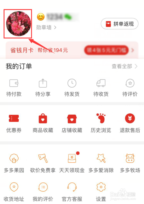 拼多多我的资料里如何填写常住地