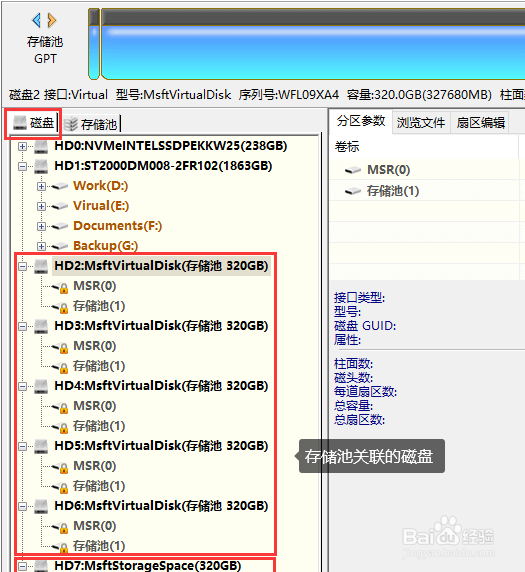 怎样操作Windows存储池和存储空间