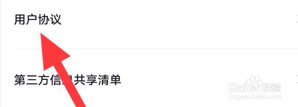多次元雅思如何查找用户协议