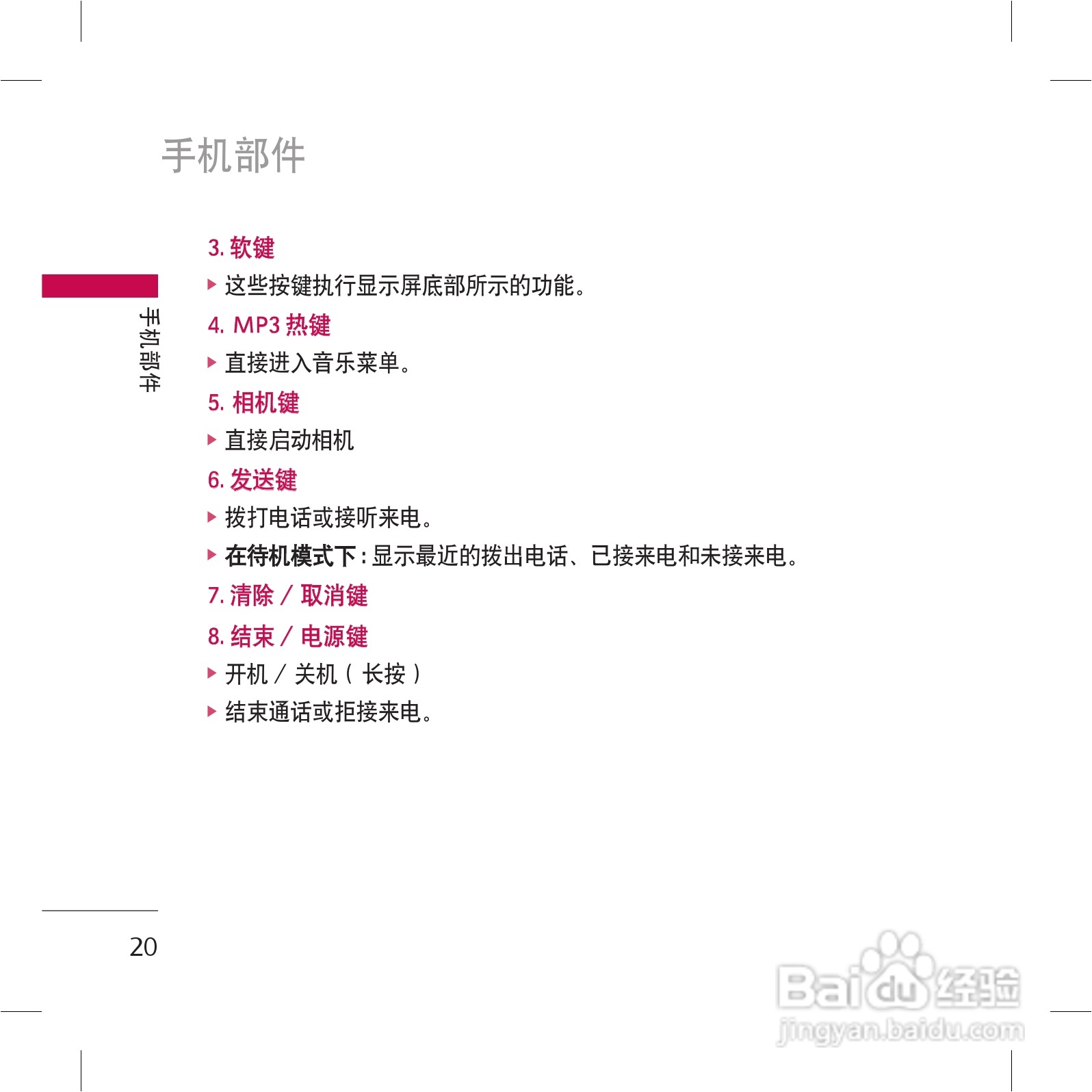 乐金手机KG98型使用说明书:[3]