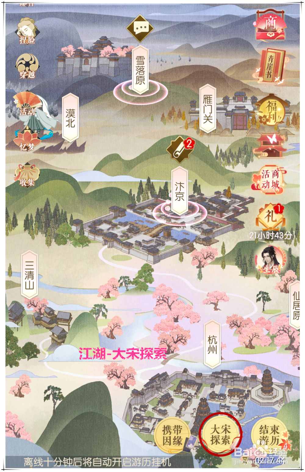 手游《遇见逆水寒》怎么快速增加人物好感度?