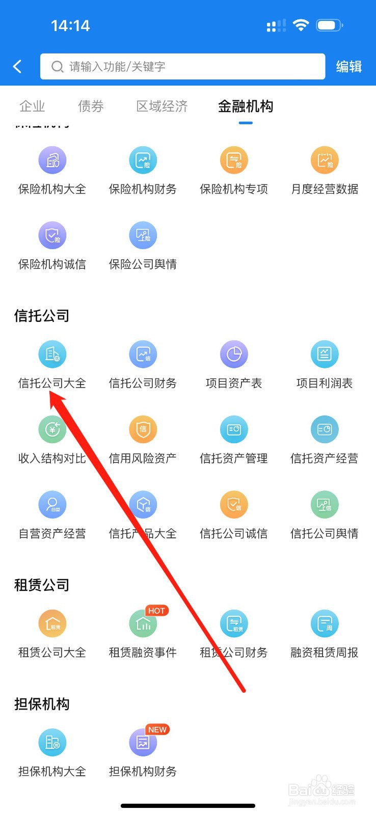企业预警通怎么查看信托公司大全