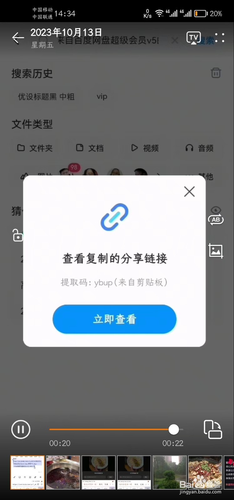 怎么提取百度网盘链接里的文件——简单易上手