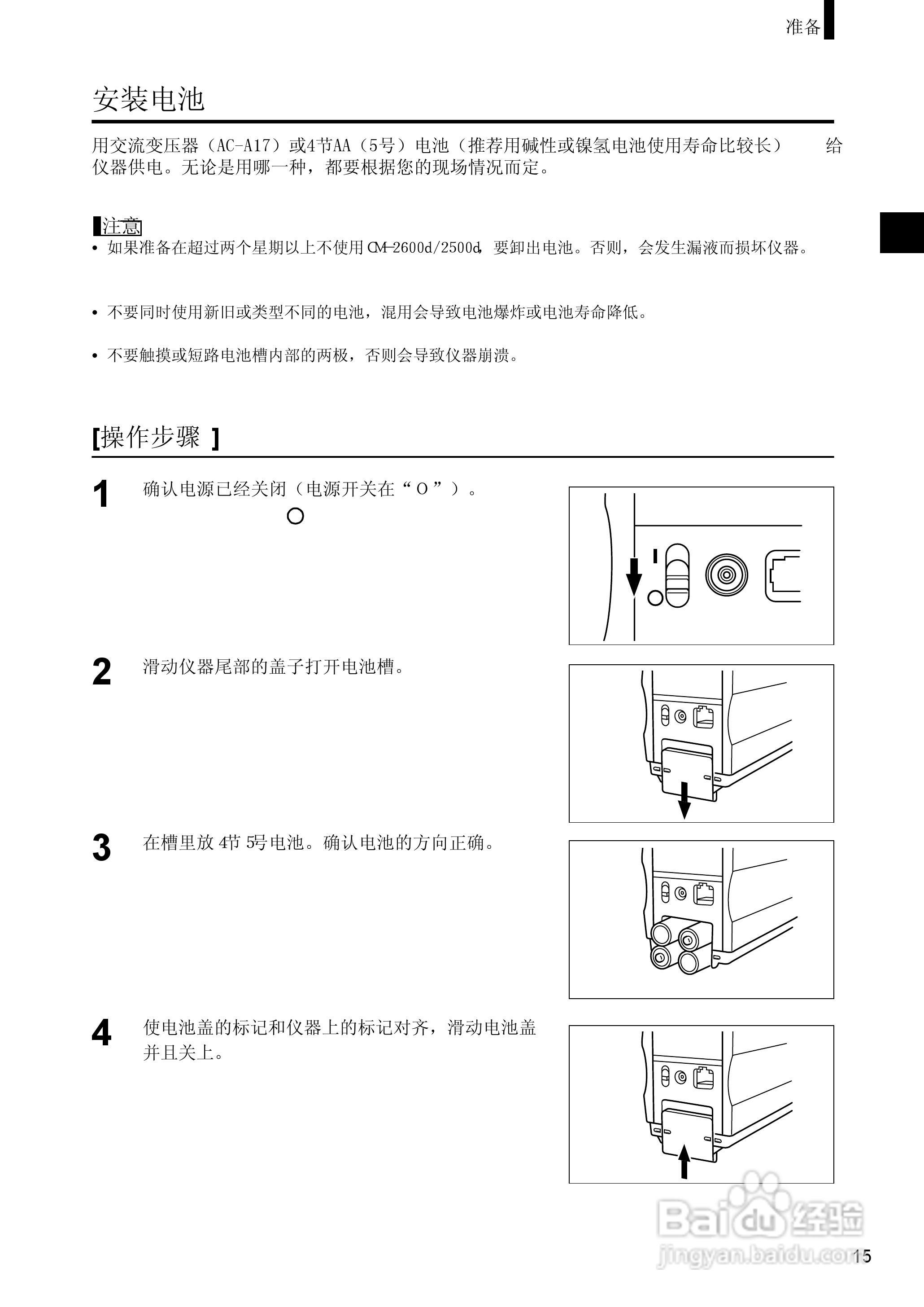 恒港分光测色计CM-2600d/CM-2500d使用说明书:[2]