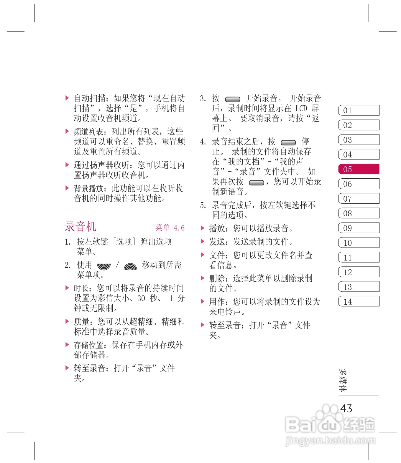 乐金手机KF755型使用说明书:[5]