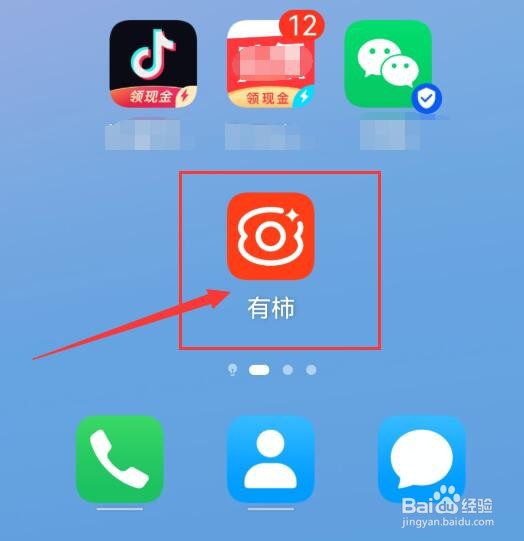 怎样调节有柿APP中的字体大小