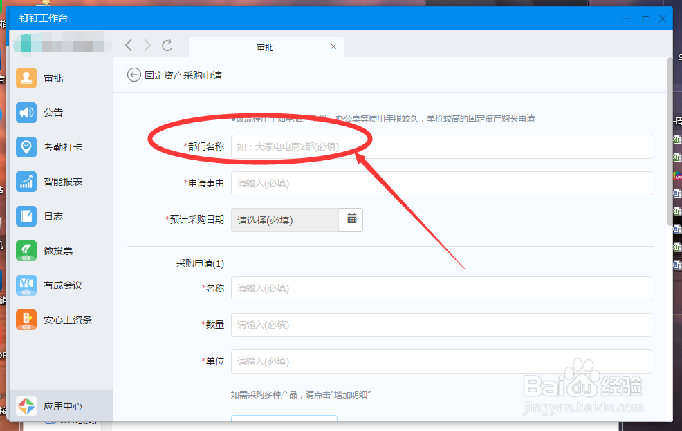 OA软件-固定资产采购申请怎么操作呢?