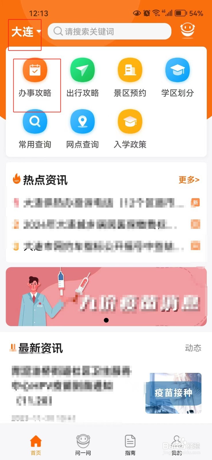 怎样查询大连居住证签注指南