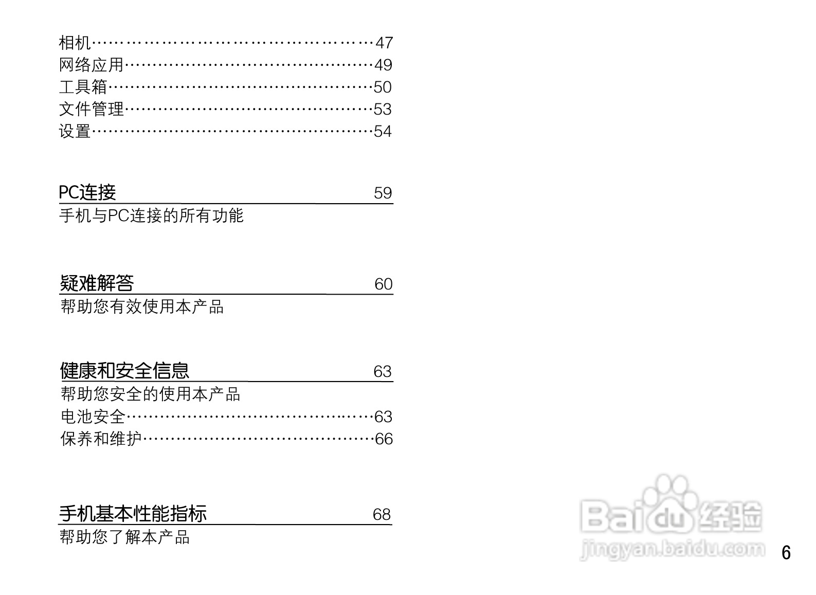 OPPO U529手机使用说明书:[1]