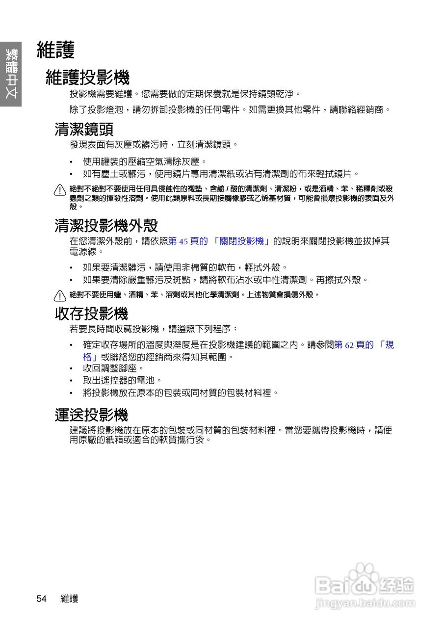 明基W700投影机使用说明书:[6]