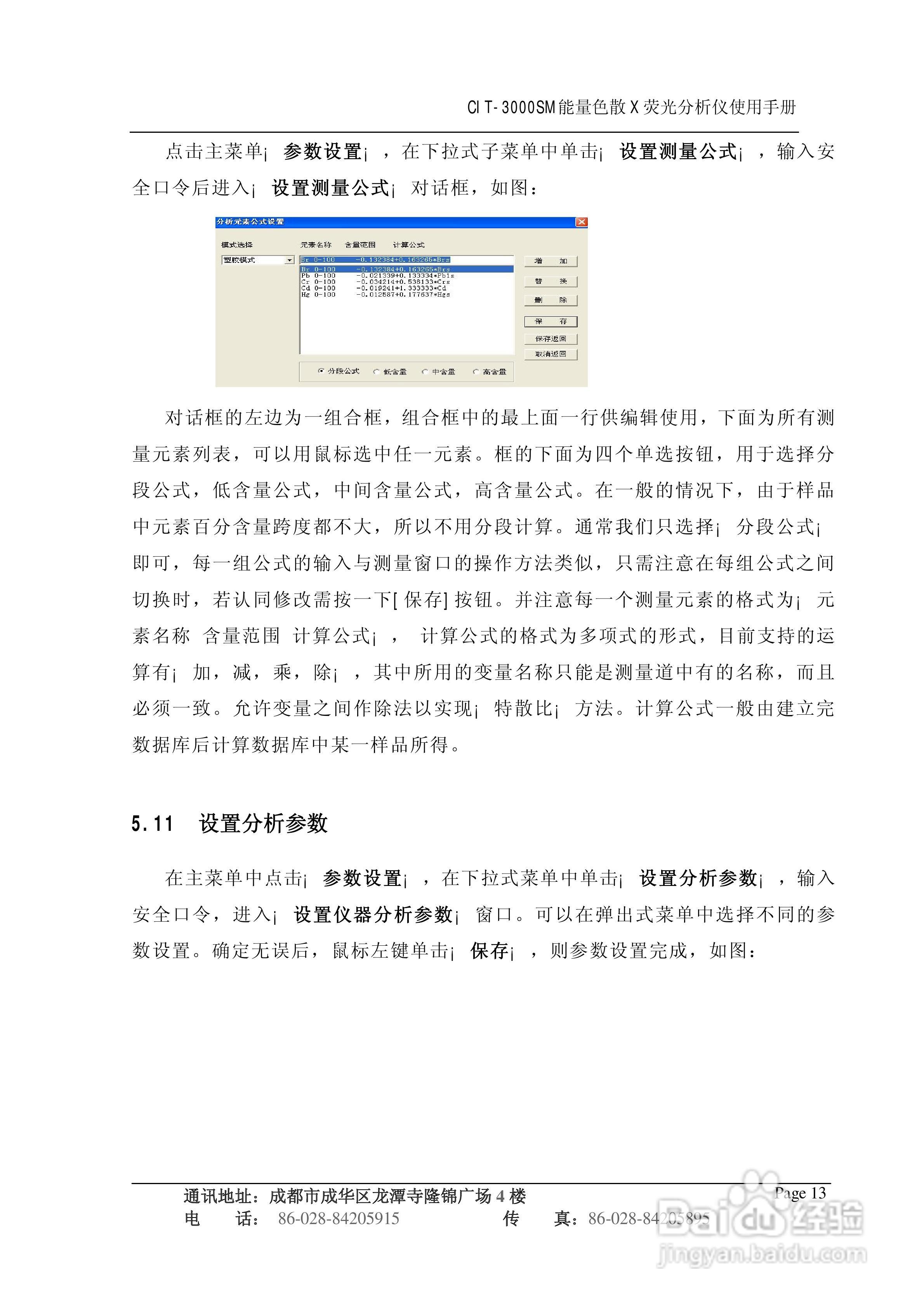 CIT-3000SM能量色散X荧光分析仪使用手册:[2]