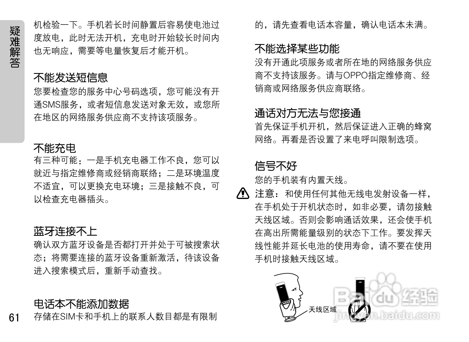 OPPO U529手机使用说明书:[7]