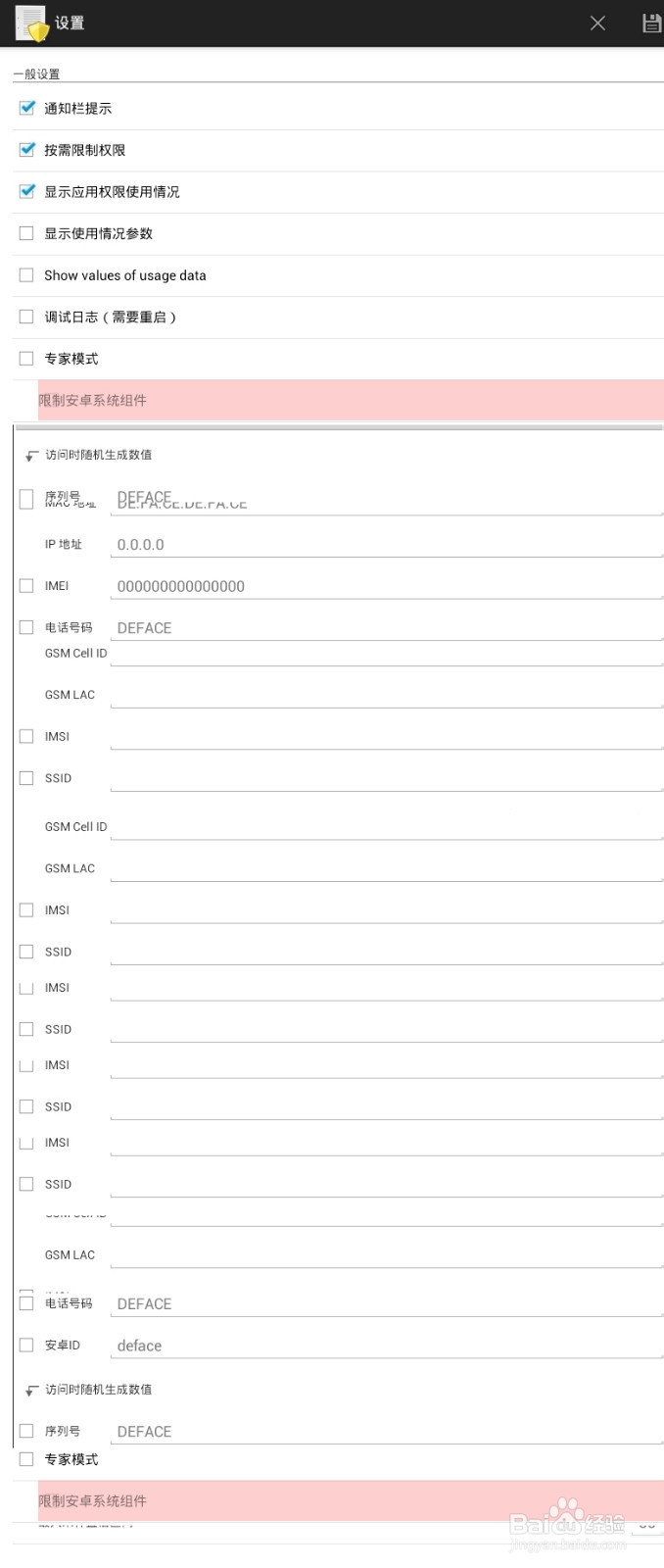 如何保护手机隐私