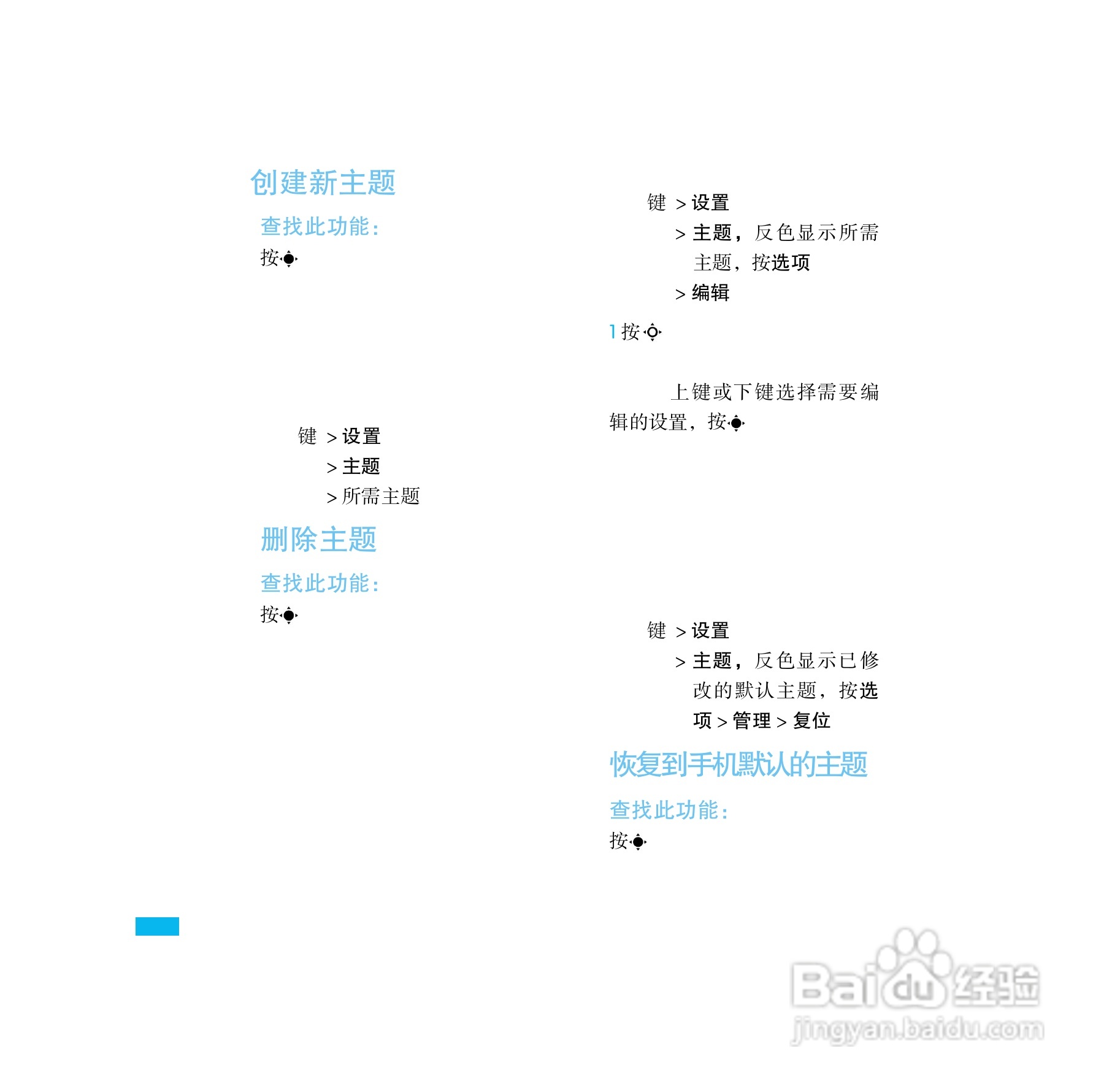摩托罗拉E8手机使用说明书:[3]