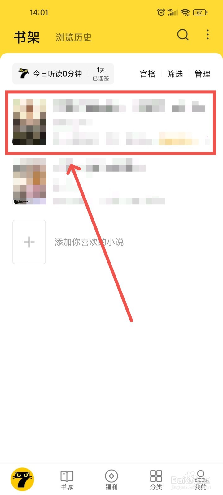七猫免费小说APP中如何下载阅读书籍到本地