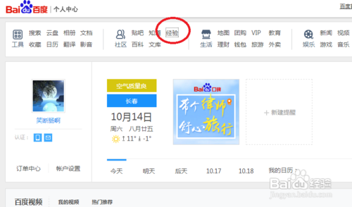 怎样进入自己的百度经验页面