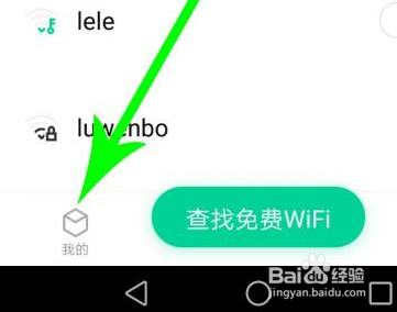 腾讯WiFi管家怎么签到打卡