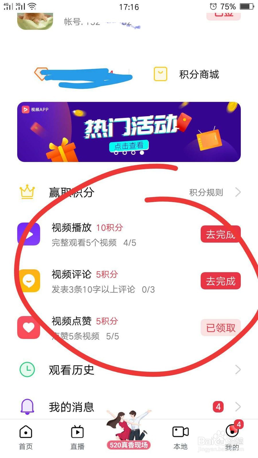 OPPO手机如何签到兑换积分