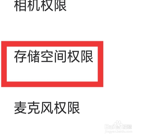 蛋蛋部落APP怎样设置存储空间权限功能