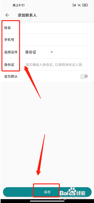 君到苏州APP怎么添加出游人信息