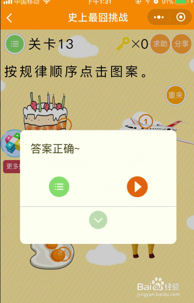 史上最囧挑战第13关怎么过关