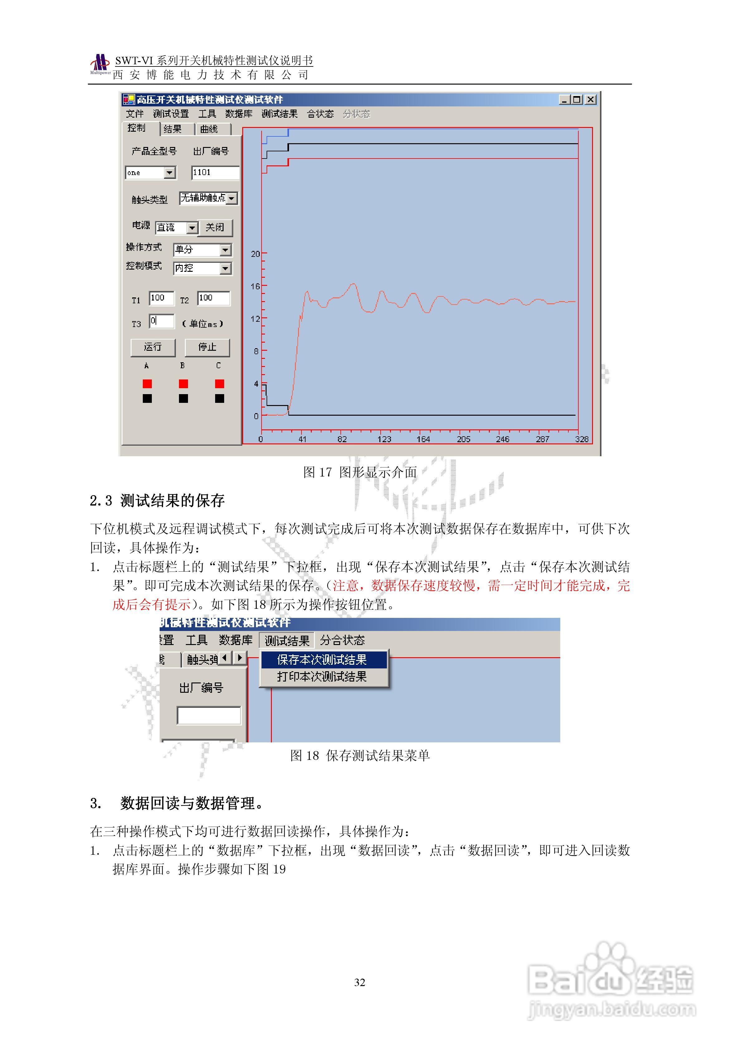 SWT-VI系列开关机械特性测试仪使用说明书:[4]