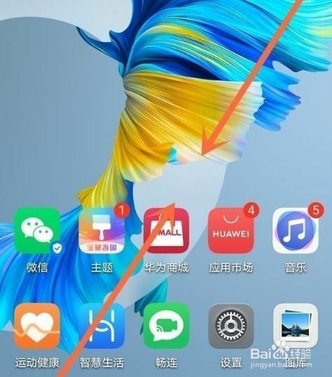 华为手机是如何设置切换风格的？