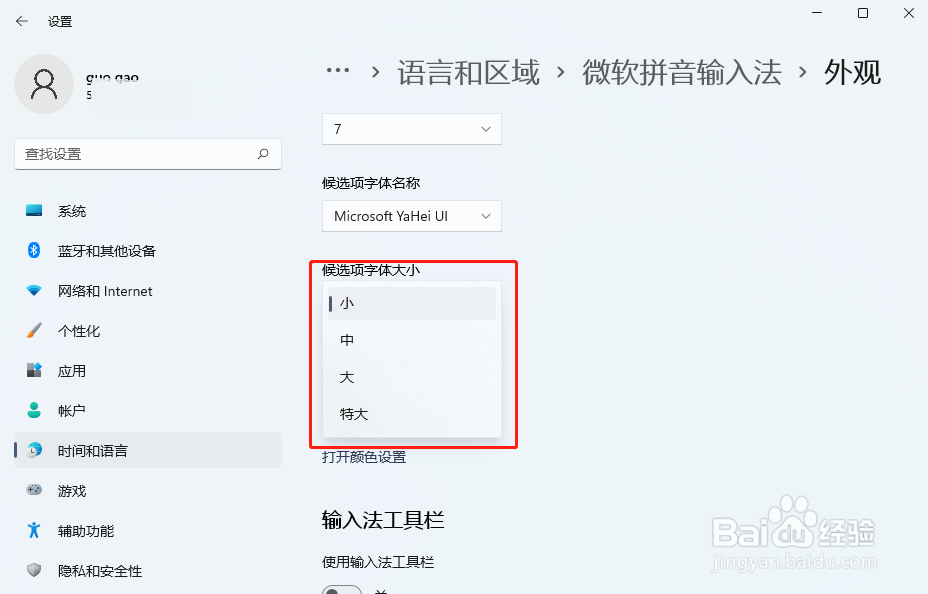 Win11怎样设置输入法候选字体大小