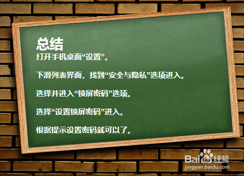 手机如何设置锁屏密码?