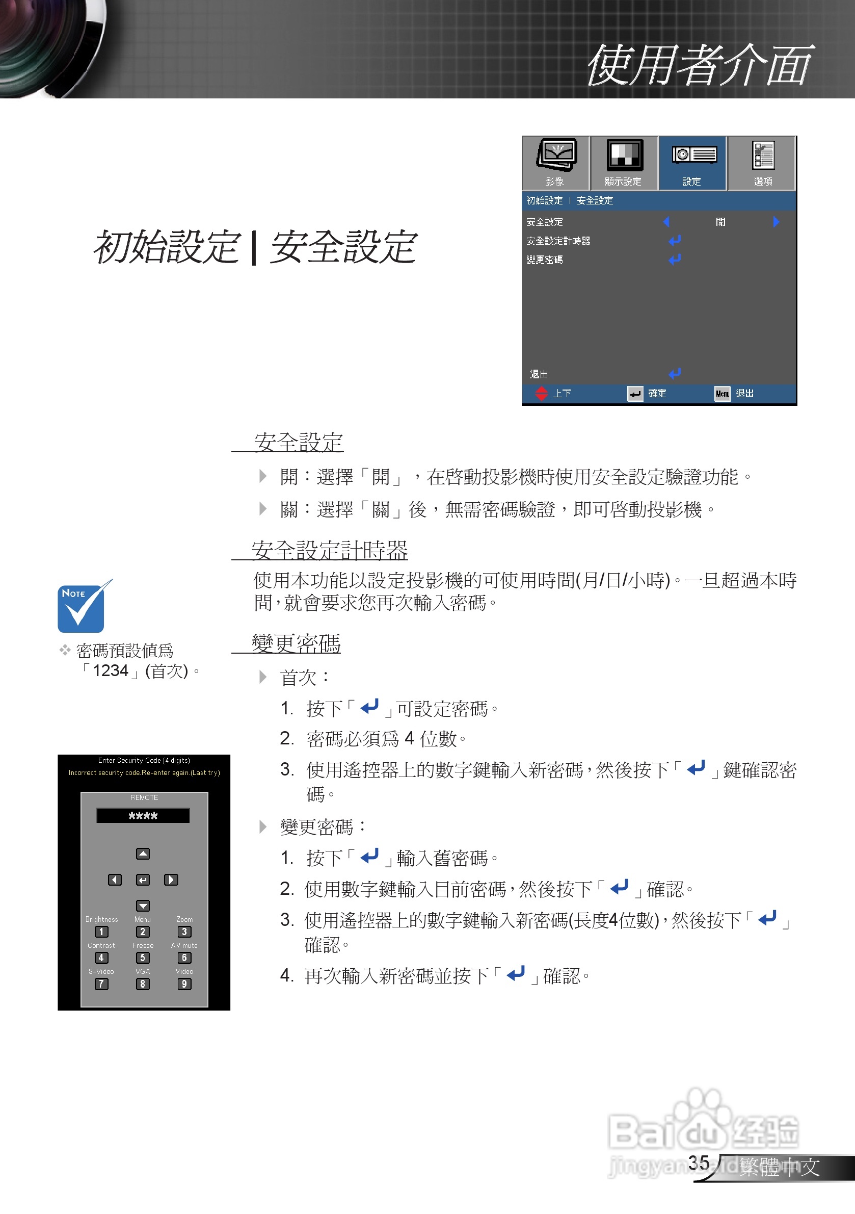 奥图码EX539投影机使用说明书:[4]