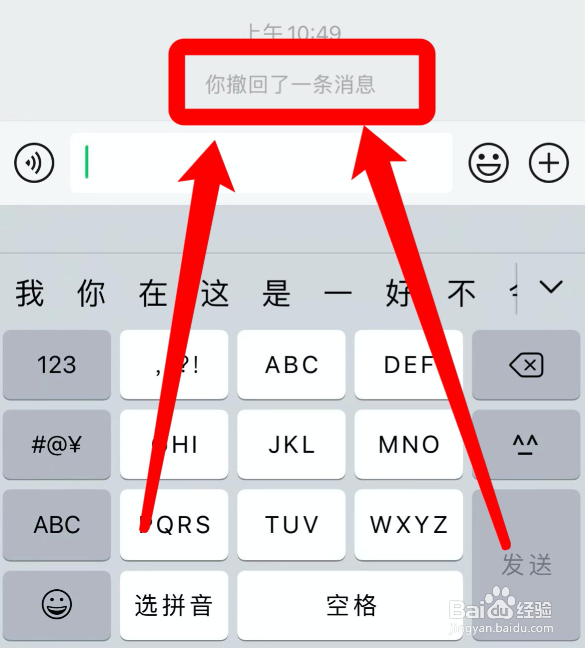 苹果手机微信图片没法撤回