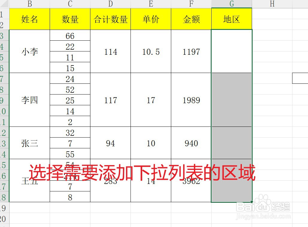 Excel如何为单元格设置备选下拉列表?