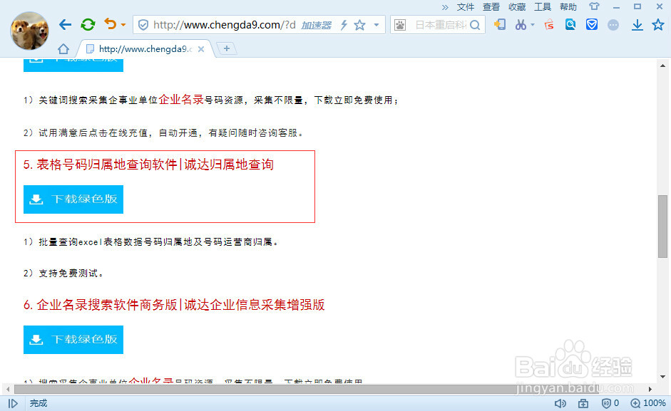 手机号码卡类型查询工具在线批量查询的方法