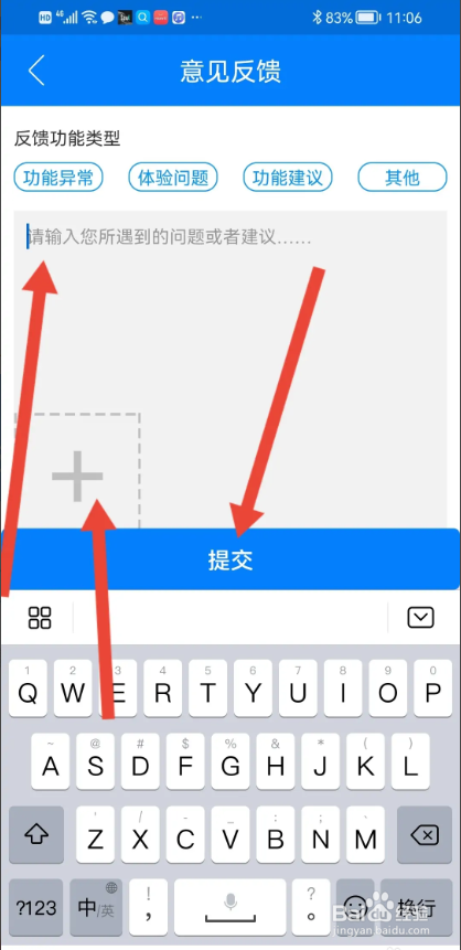 如何使用优师云APP提交反馈