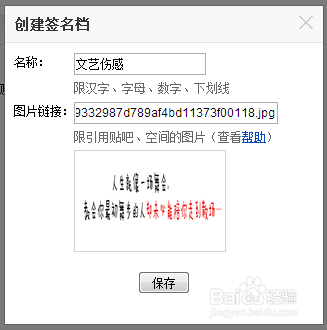 贴吧文字签名档如何设置?贴吧文字小尾巴设置?